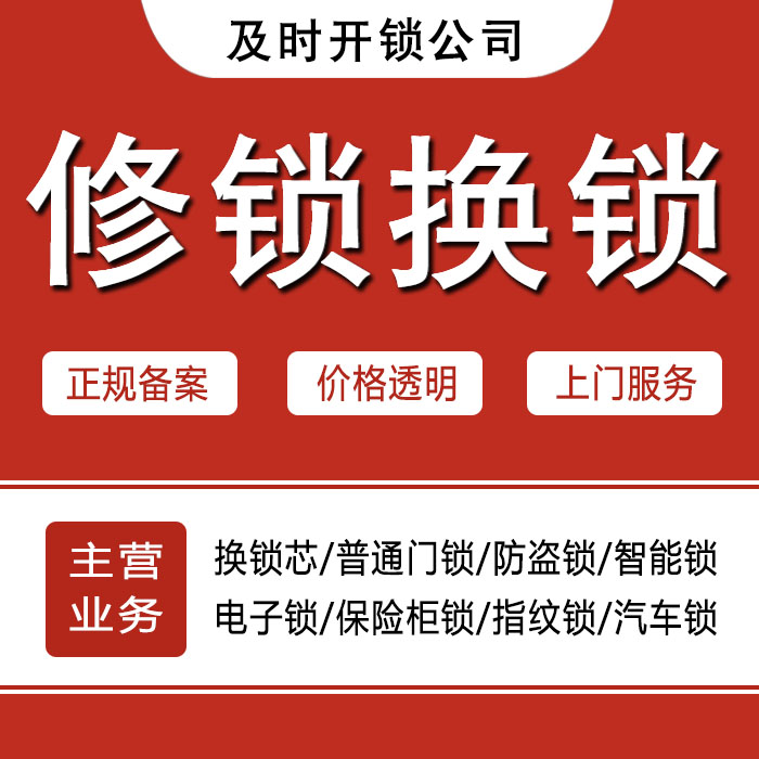 太原小店区24小时上门 [开锁换锁修锁] 防盗门·保险柜·汽车锁